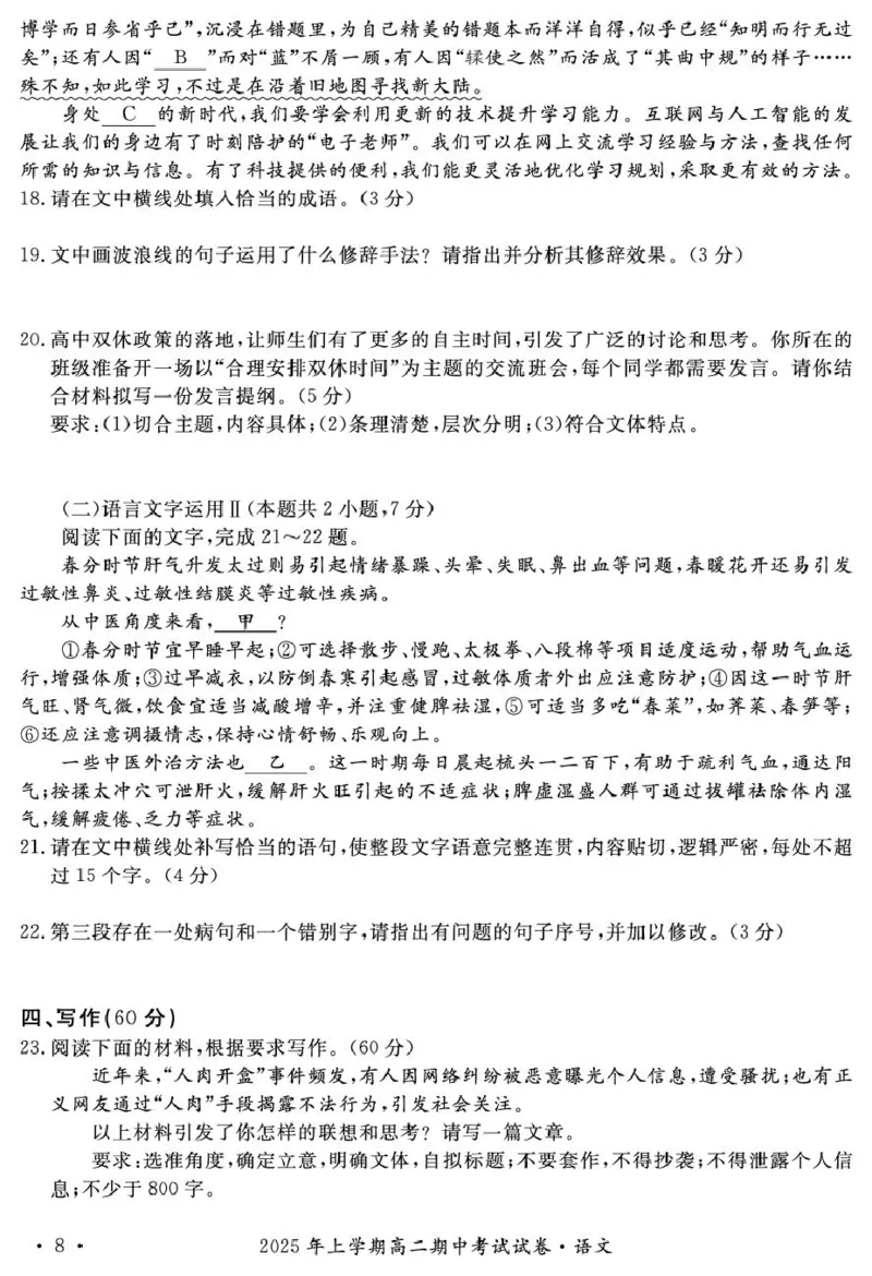 湖南省娄底市部分学校2024-2025学年高二下学期4月期中考试语文试题（PDF版，无答案）_2024-2025高二（7-7月题库）_2025年05月试卷