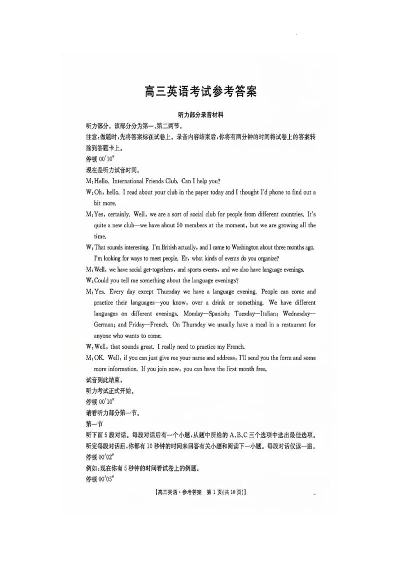 河南、江西2025届高三11月全国百万金太阳联考英语+答案_2024-2025高三（6-6月题库）_2024年12月试卷_1201河南、江西2025届高三11月全国百万金太阳联考（全科）