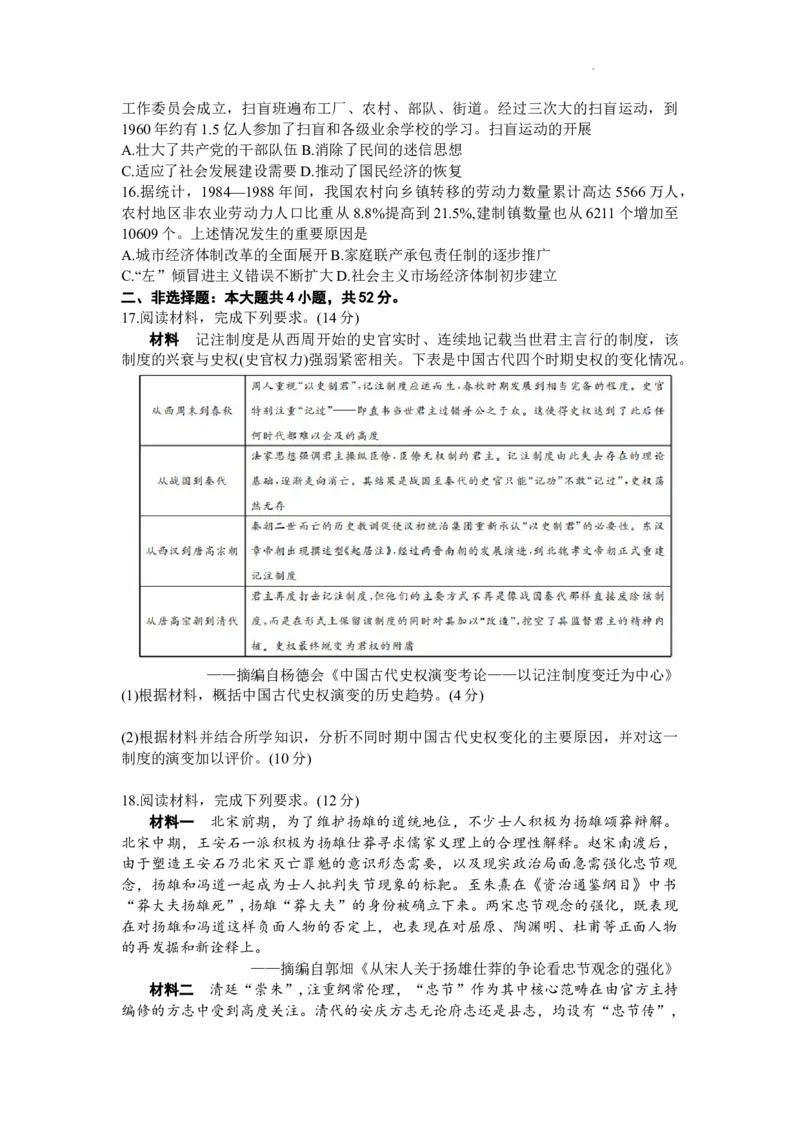 福建省福州市闽江口协作体2014届高三上学期11月期中考试历史(1)_2023年11月_01每日更新_17号_2024届福建省福州市闽江口协作体高三上学期11月期中考试