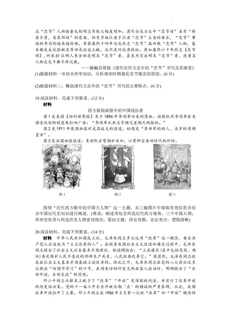 福建省福州市闽江口协作体2014届高三上学期11月期中考试历史(1)_2023年11月_01每日更新_17号_2024届福建省福州市闽江口协作体高三上学期11月期中考试