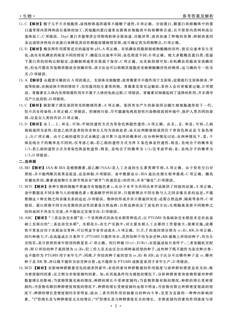 生物2024年辽宁高三3月联考答案_2024年3月_013月合集_2024届辽宁省名校联盟高三下学期3月份联合考试_辽宁省名校联盟2024届高三下学期3月份联合考试生物