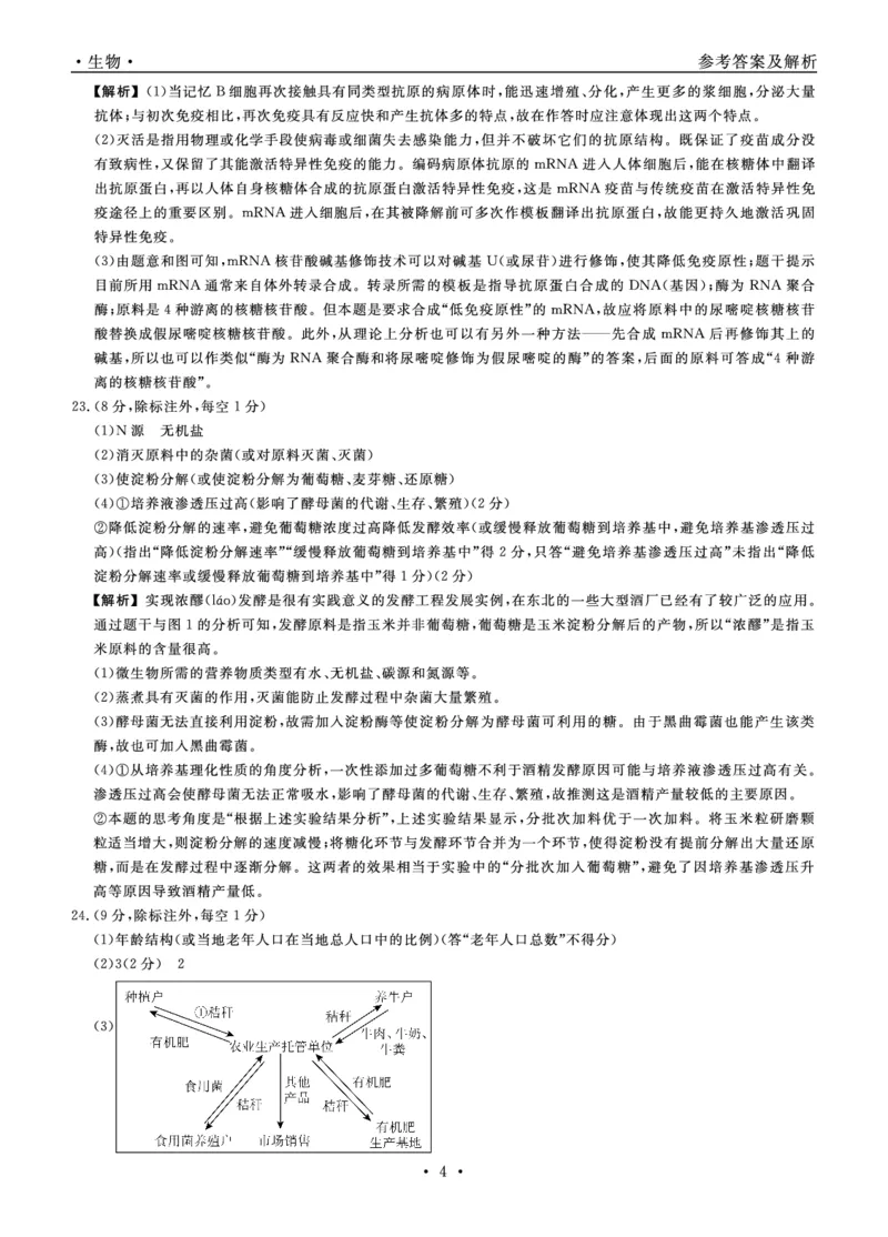生物2024年辽宁高三3月联考答案_2024年3月_013月合集_2024届辽宁省名校联盟高三下学期3月份联合考试_辽宁省名校联盟2024届高三下学期3月份联合考试生物