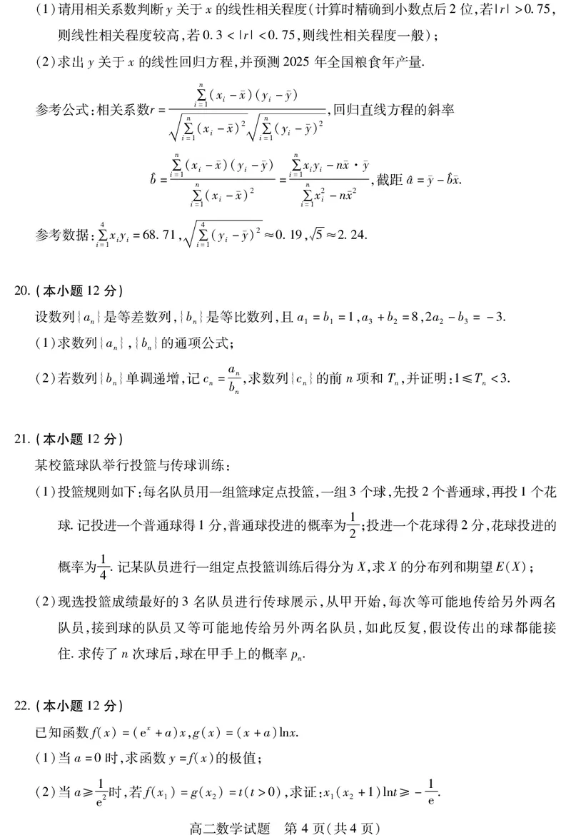 四川省乐山市2023-2024学年高二下学期期末教学质量检测+数学_2024-2025高二（7-7月题库）_2024年07月试卷_0711四川省乐山市2023-2024学年高二下学期期末教学质量检测