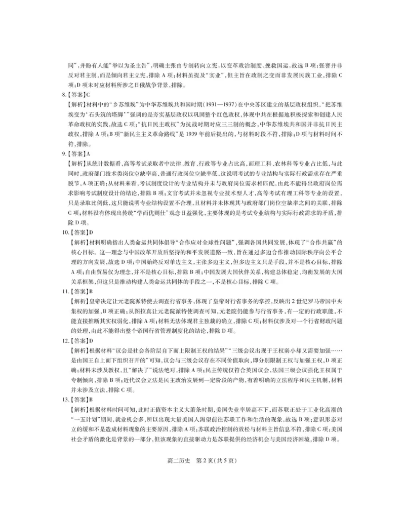 12月江西高二&middot;历史答案_251212江西省上进联考2025-2026学年高二上学期12月学情检测（全）_江西省多校联考2025-2026学年高二上学期12月学情检测历史试题（PDF版，含解析）