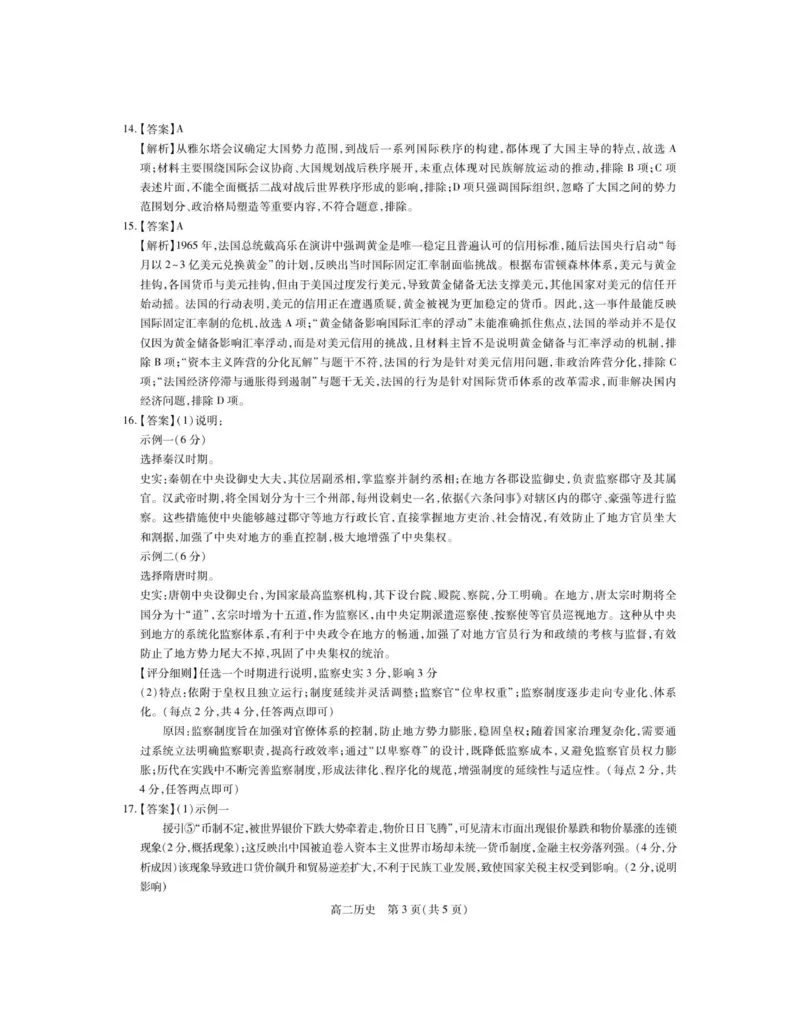 12月江西高二&middot;历史答案_251212江西省上进联考2025-2026学年高二上学期12月学情检测（全）_江西省多校联考2025-2026学年高二上学期12月学情检测历史试题（PDF版，含解析）