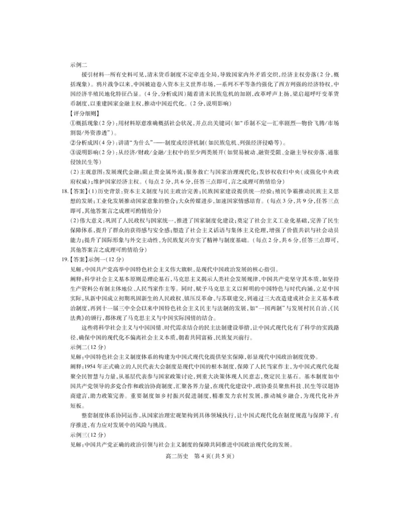 12月江西高二&middot;历史答案_251212江西省上进联考2025-2026学年高二上学期12月学情检测（全）_江西省多校联考2025-2026学年高二上学期12月学情检测历史试题（PDF版，含解析）