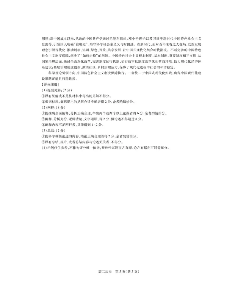 12月江西高二&middot;历史答案_251212江西省上进联考2025-2026学年高二上学期12月学情检测（全）_江西省多校联考2025-2026学年高二上学期12月学情检测历史试题（PDF版，含解析）