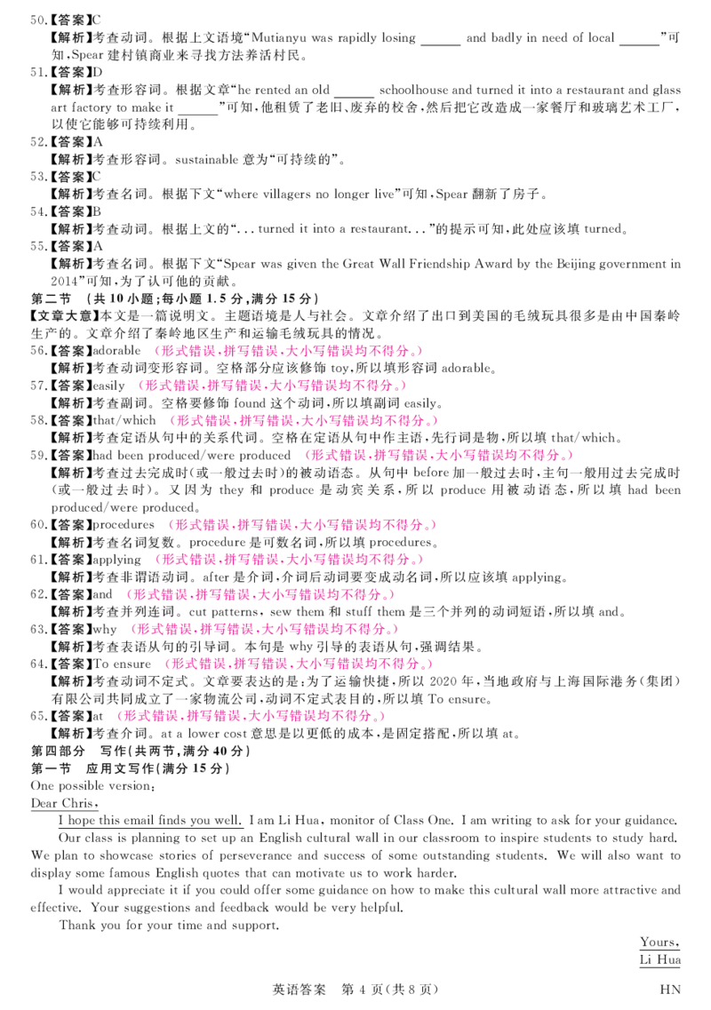 英语答案_2024年4月_01按日期_21号_2024届河南省八市重点高中高三4月第一次模拟考试_河南省八市重点高中2024届高三4月第一次模拟考试&mdash;&mdash;英语