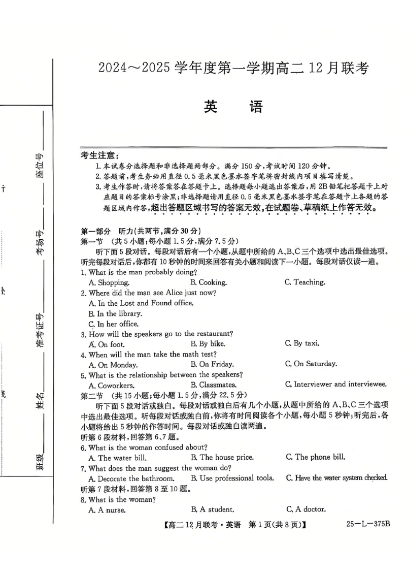 安徽省县中联盟2024-2025学年高二上学期12月月考英语试题扫描版无答案_2024-2025高二（7-7月题库）_2024年12月试卷_1220安徽省县中联盟2024-2025学年高二上学期12月月考