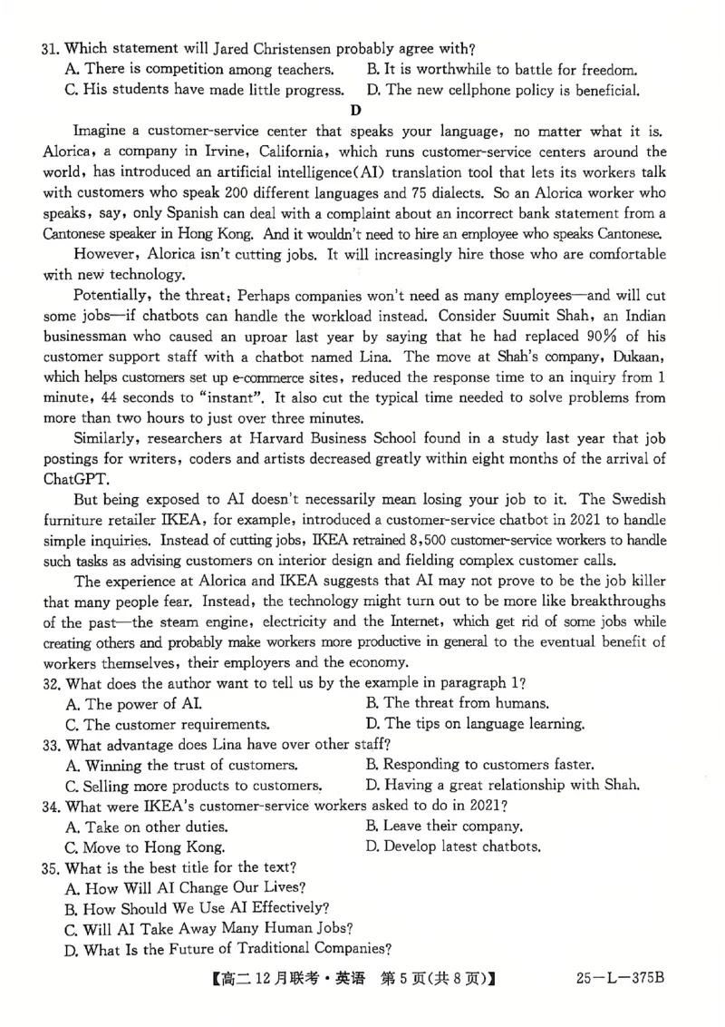 安徽省县中联盟2024-2025学年高二上学期12月月考英语试题扫描版无答案_2024-2025高二（7-7月题库）_2024年12月试卷_1220安徽省县中联盟2024-2025学年高二上学期12月月考