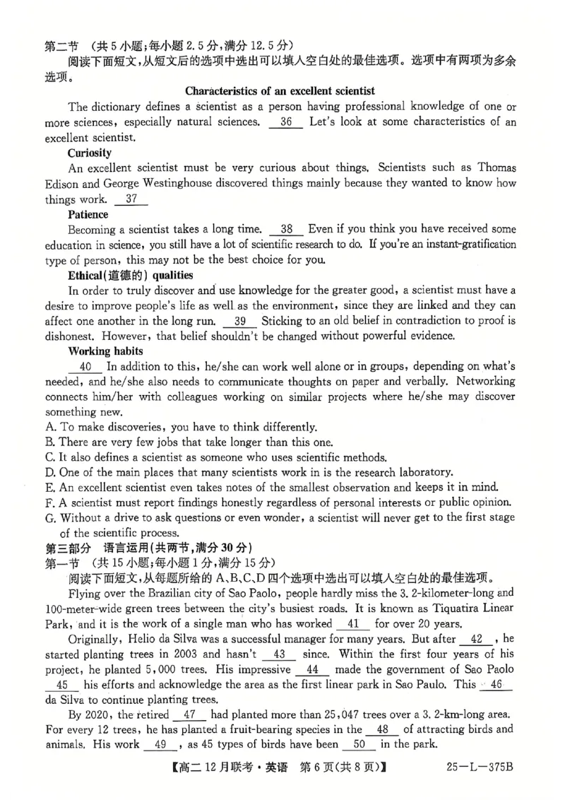 安徽省县中联盟2024-2025学年高二上学期12月月考英语试题扫描版无答案_2024-2025高二（7-7月题库）_2024年12月试卷_1220安徽省县中联盟2024-2025学年高二上学期12月月考