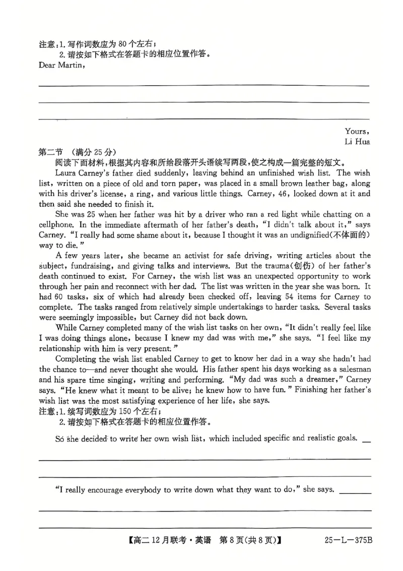 安徽省县中联盟2024-2025学年高二上学期12月月考英语试题扫描版无答案_2024-2025高二（7-7月题库）_2024年12月试卷_1220安徽省县中联盟2024-2025学年高二上学期12月月考