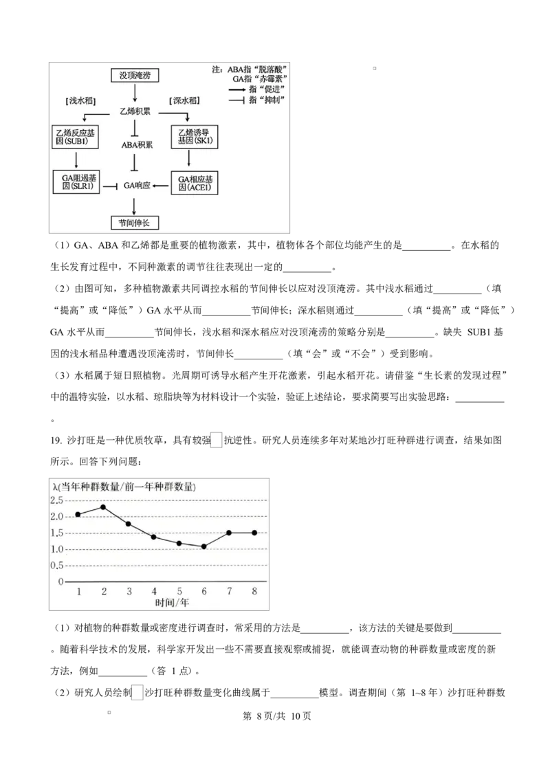 湖南省名校联盟2024-2025学年高二下学期开学质量检测生物试题（原卷版）_2024-2025高二（7-7月题库）_2025年03月试卷_0312湖南省名校联盟2024-2025学年高二下学期开学考试