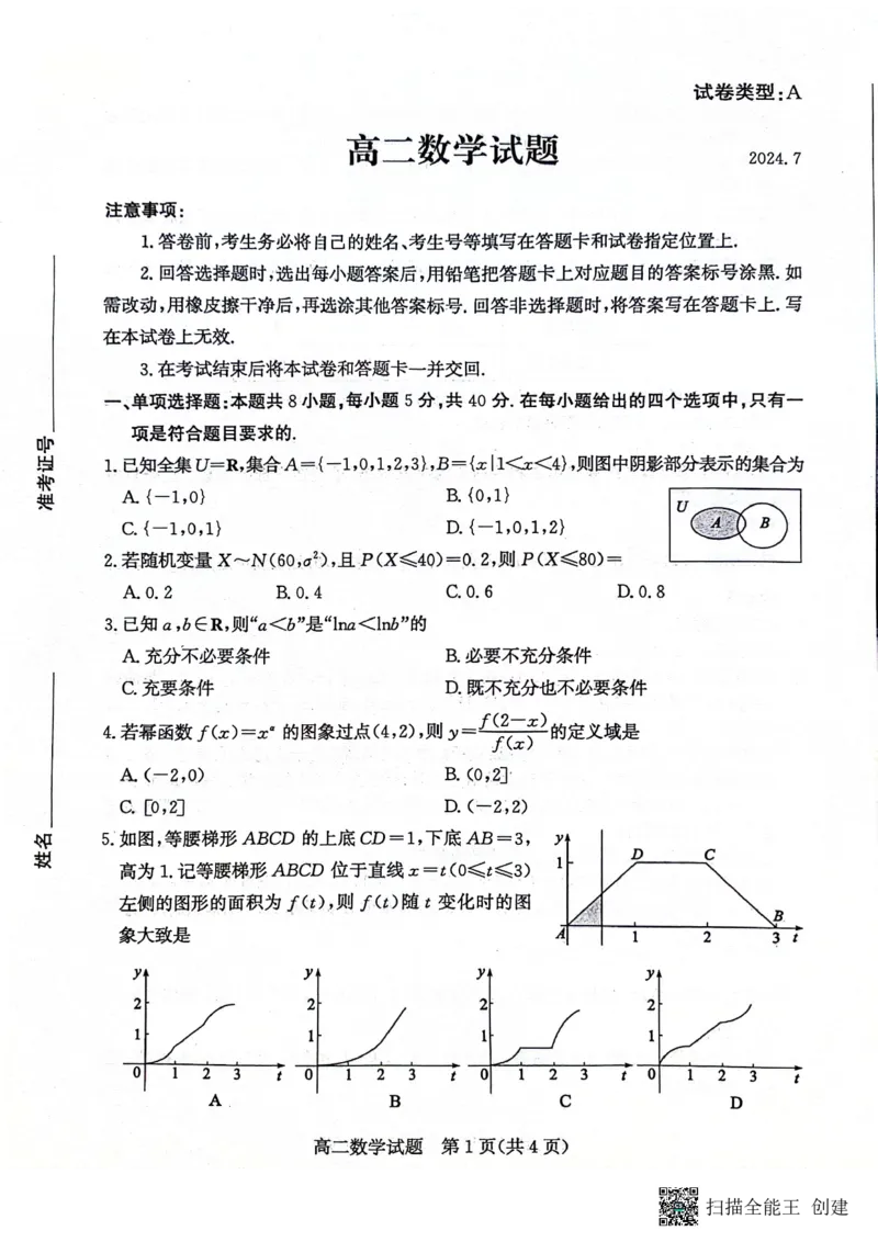 山东省滨州市2023-2024学年高二下学期7月期末教学质量检测数学试题卷_2024-2025高二（7-7月题库）_2024年07月试卷_0712山东省滨州市2023-2024学年高二下学期7月期末教学质量检测