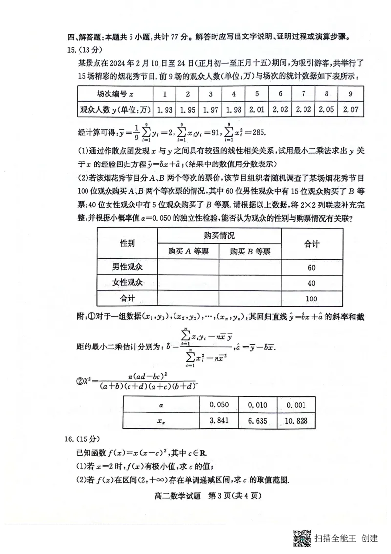 山东省滨州市2023-2024学年高二下学期7月期末教学质量检测数学试题卷_2024-2025高二（7-7月题库）_2024年07月试卷_0712山东省滨州市2023-2024学年高二下学期7月期末教学质量检测