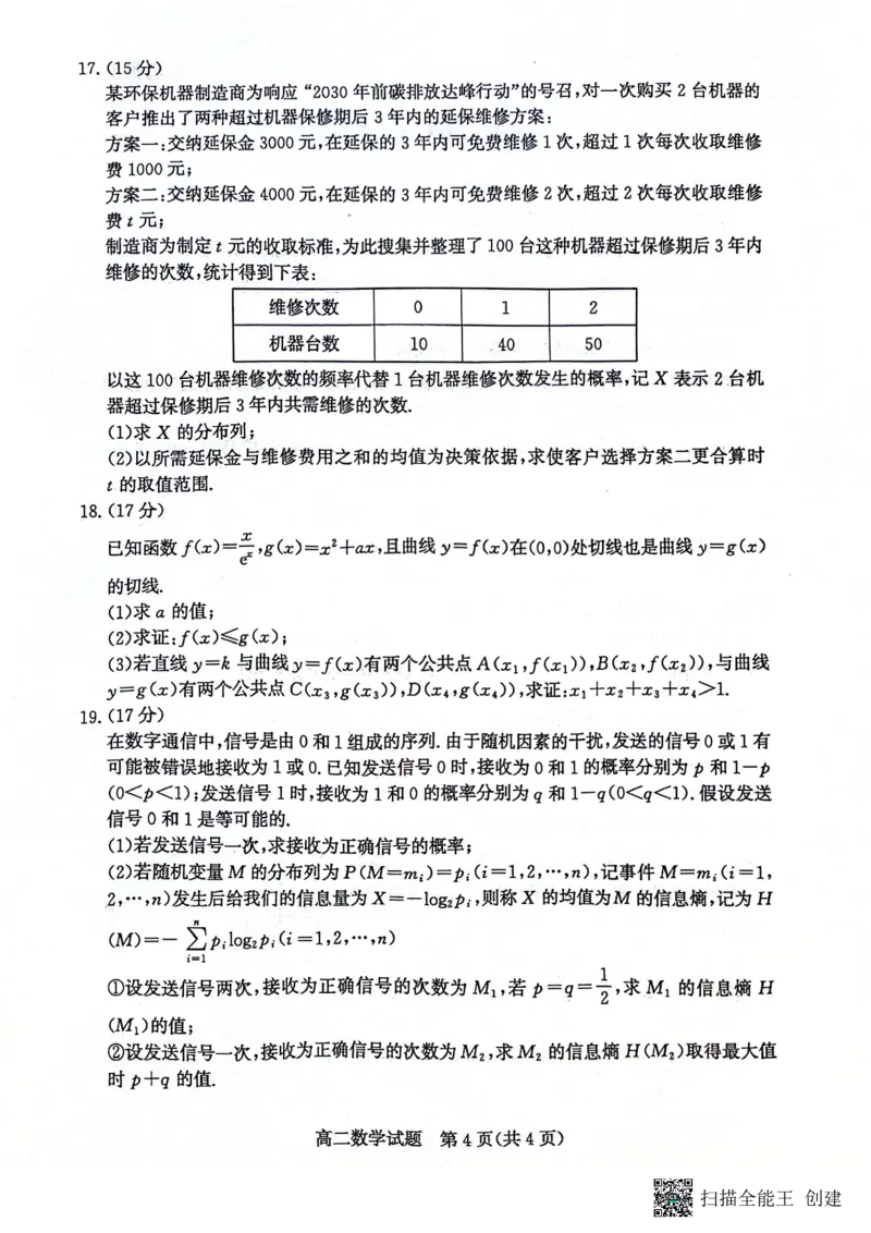山东省滨州市2023-2024学年高二下学期7月期末教学质量检测数学试题卷_2024-2025高二（7-7月题库）_2024年07月试卷_0712山东省滨州市2023-2024学年高二下学期7月期末教学质量检测