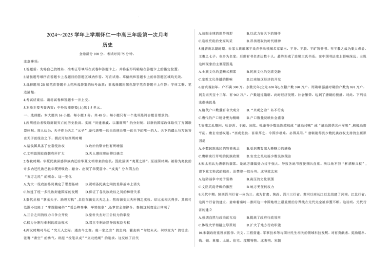 山西省朔州市怀仁市第一中学校2024-2025学年高三上学期9月月考历史+答案_2024-2025高三（6-6月题库）_2024年09月试卷