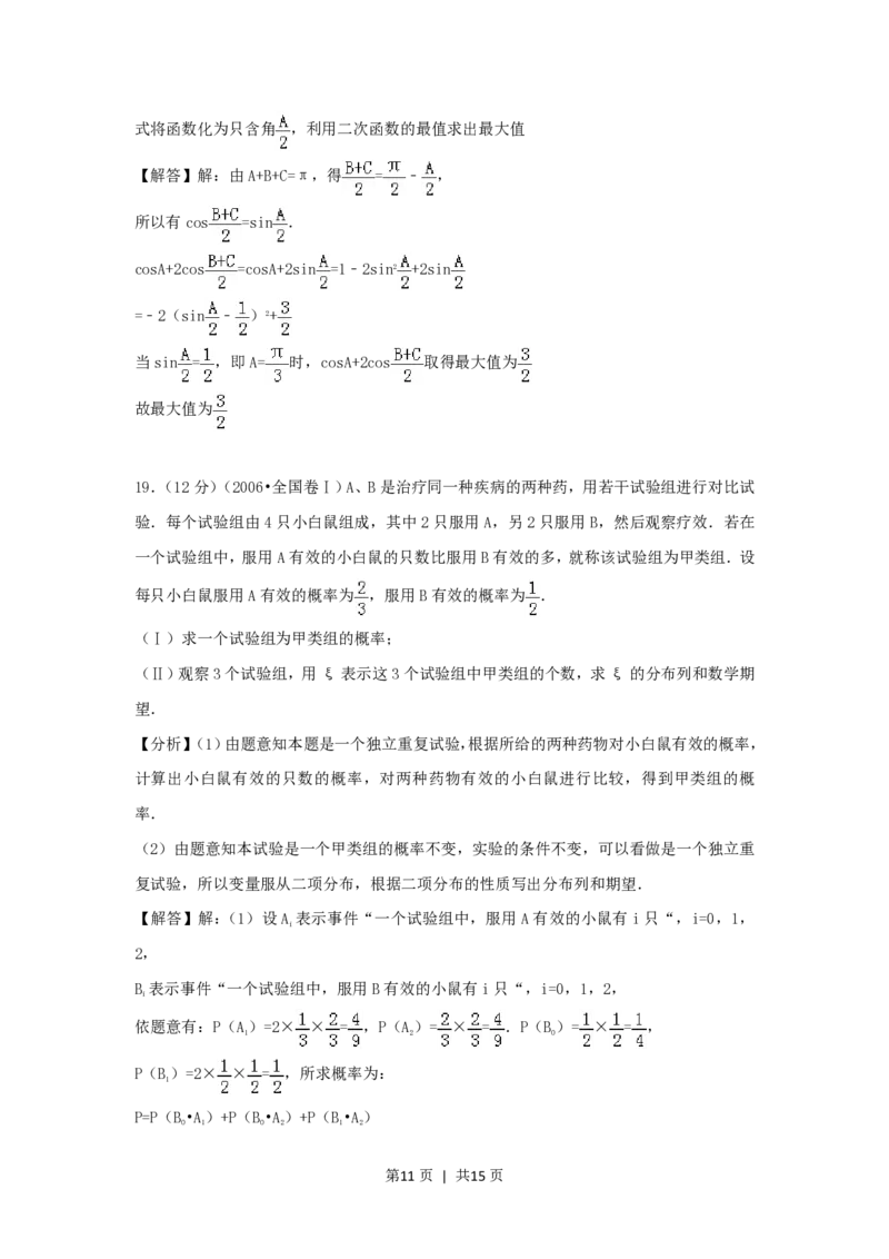 2006年宁夏高考文科数学真题及答案_数学高考真题试卷_旧1990-2007&middot;高考数学真题_1990-2007&middot;高考数学真题&middot;PDF_宁夏