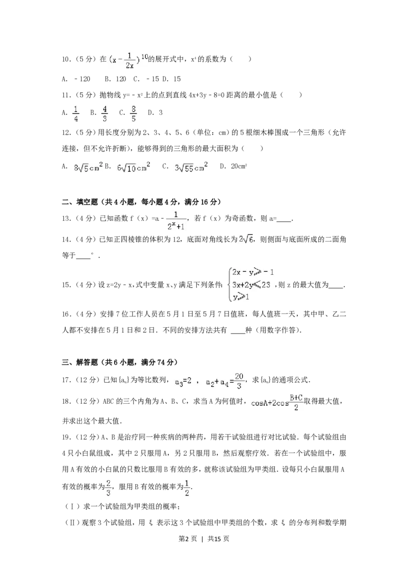 2006年宁夏高考文科数学真题及答案_数学高考真题试卷_旧1990-2007&middot;高考数学真题_1990-2007&middot;高考数学真题&middot;PDF_宁夏