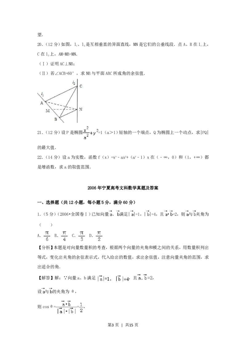 2006年宁夏高考文科数学真题及答案_数学高考真题试卷_旧1990-2007&middot;高考数学真题_1990-2007&middot;高考数学真题&middot;PDF_宁夏