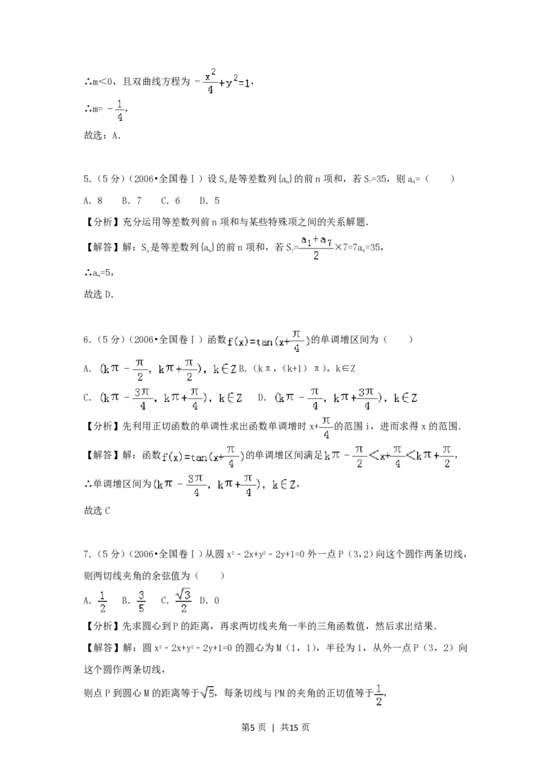 2006年宁夏高考文科数学真题及答案_数学高考真题试卷_旧1990-2007&middot;高考数学真题_1990-2007&middot;高考数学真题&middot;PDF_宁夏