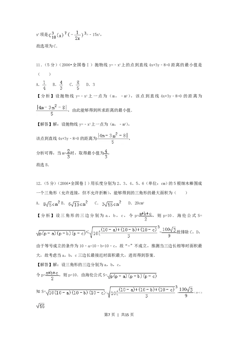 2006年宁夏高考文科数学真题及答案_数学高考真题试卷_旧1990-2007&middot;高考数学真题_1990-2007&middot;高考数学真题&middot;PDF_宁夏