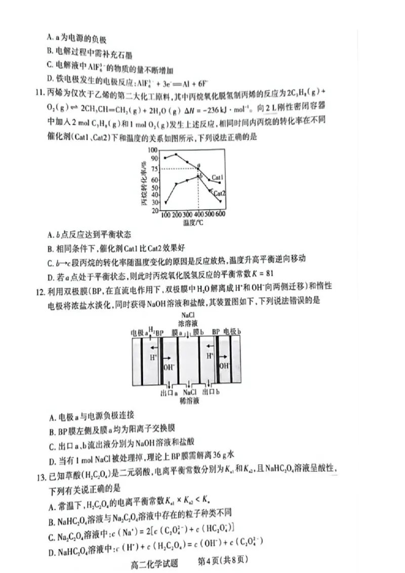 山西省阳泉市2024-2025学年高二上学期期末考试+化学试题_2024-2025高二（7-7月题库）_2025年03月试卷_0315山西省阳泉市2024-2025学年高二上学期期末考试