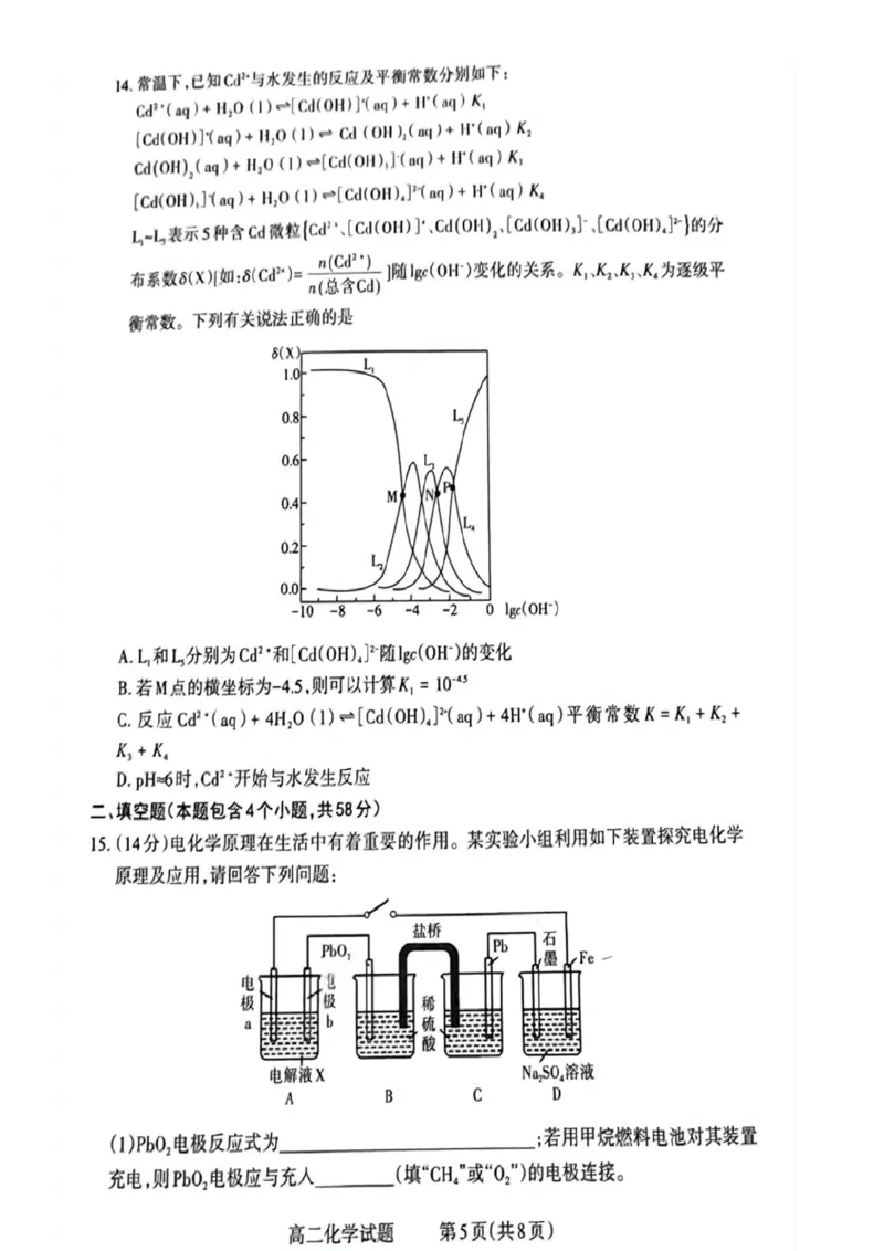 山西省阳泉市2024-2025学年高二上学期期末考试+化学试题_2024-2025高二（7-7月题库）_2025年03月试卷_0315山西省阳泉市2024-2025学年高二上学期期末考试