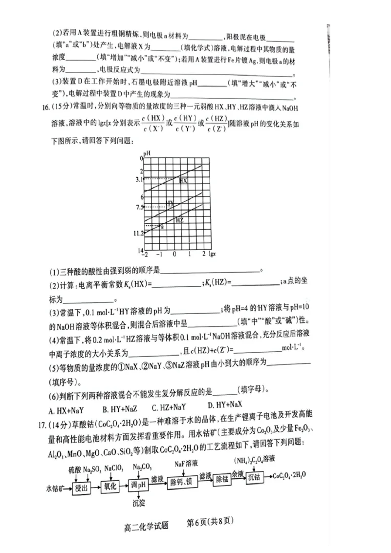 山西省阳泉市2024-2025学年高二上学期期末考试+化学试题_2024-2025高二（7-7月题库）_2025年03月试卷_0315山西省阳泉市2024-2025学年高二上学期期末考试