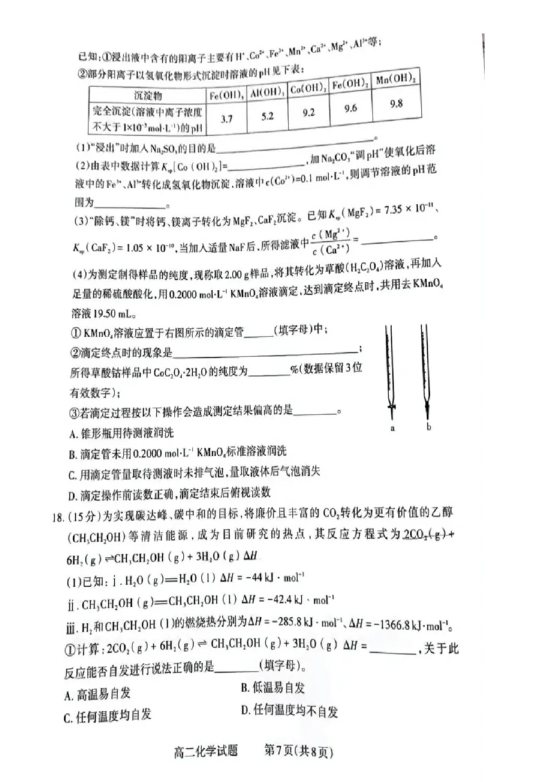 山西省阳泉市2024-2025学年高二上学期期末考试+化学试题_2024-2025高二（7-7月题库）_2025年03月试卷_0315山西省阳泉市2024-2025学年高二上学期期末考试