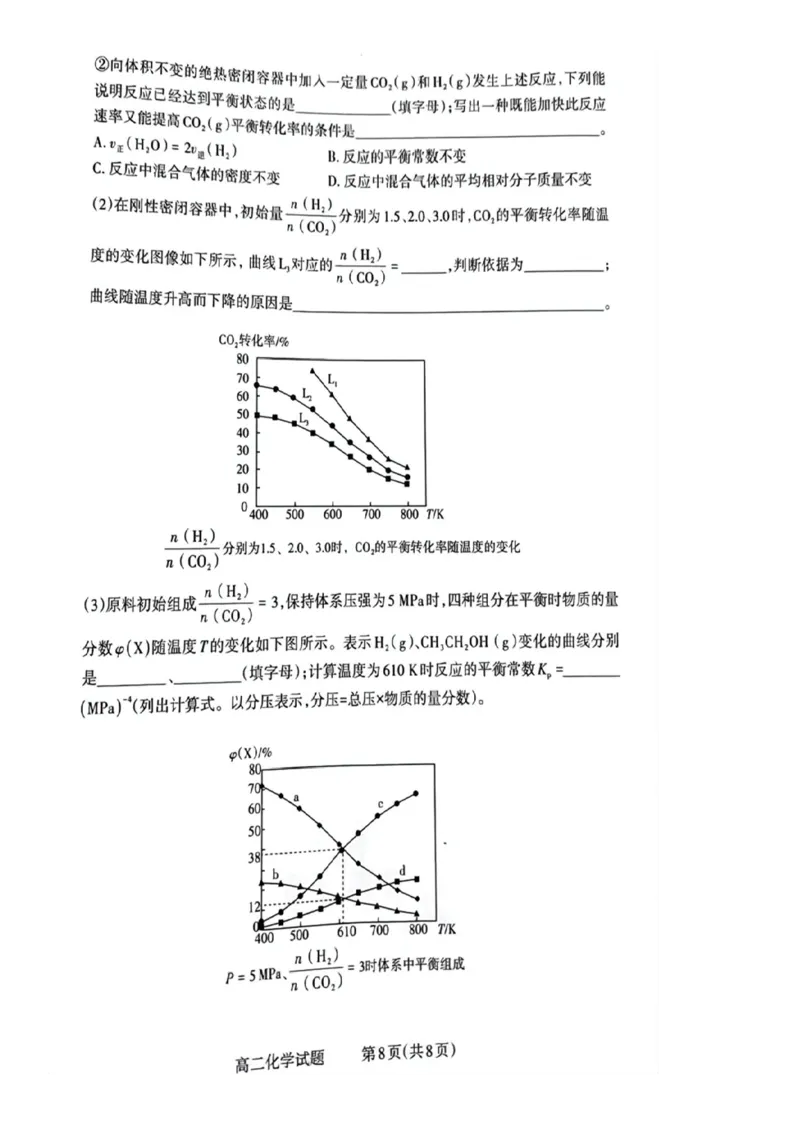 山西省阳泉市2024-2025学年高二上学期期末考试+化学试题_2024-2025高二（7-7月题库）_2025年03月试卷_0315山西省阳泉市2024-2025学年高二上学期期末考试