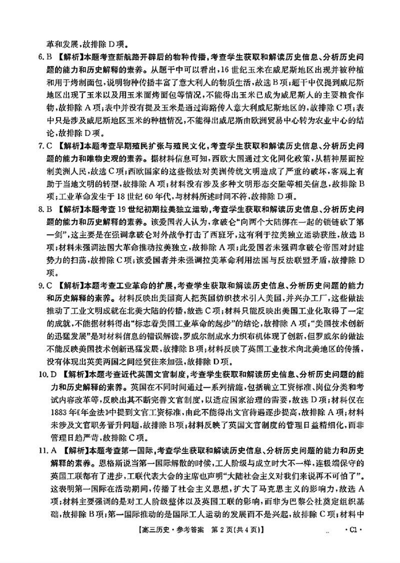 历史参考答案_2024-2025高三（6-6月题库）_2024年10月试卷_1030河南省2024-2025年金太阳高三年级联考（三）_河南省2024-2025年金太阳高三年级联考（三）历史试题（含答案）