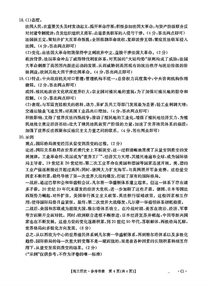 历史参考答案_2024-2025高三（6-6月题库）_2024年10月试卷_1030河南省2024-2025年金太阳高三年级联考（三）_河南省2024-2025年金太阳高三年级联考（三）历史试题（含答案）