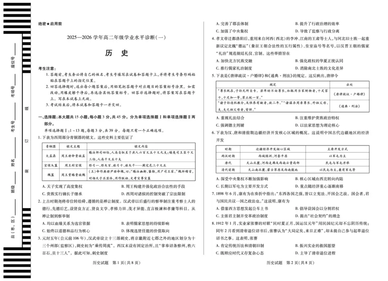 历史天一大联考&middot;海南省2025-2026学年高二年级学业水平诊断（一）_2025年11月高二试卷_251117天一大联考&middot;海南省2025-2026学年高二年级学业水平诊断（一）（全）