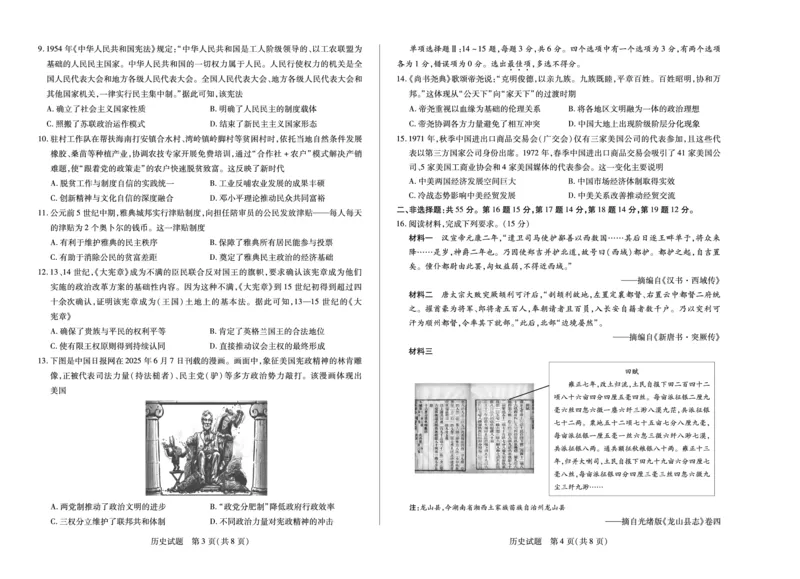 历史天一大联考&middot;海南省2025-2026学年高二年级学业水平诊断（一）_2025年11月高二试卷_251117天一大联考&middot;海南省2025-2026学年高二年级学业水平诊断（一）（全）