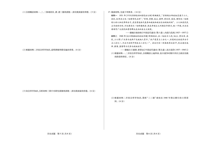 历史天一大联考&middot;海南省2025-2026学年高二年级学业水平诊断（一）_2025年11月高二试卷_251117天一大联考&middot;海南省2025-2026学年高二年级学业水平诊断（一）（全）
