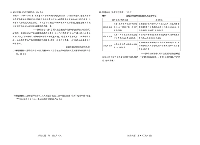 历史天一大联考&middot;海南省2025-2026学年高二年级学业水平诊断（一）_2025年11月高二试卷_251117天一大联考&middot;海南省2025-2026学年高二年级学业水平诊断（一）（全）