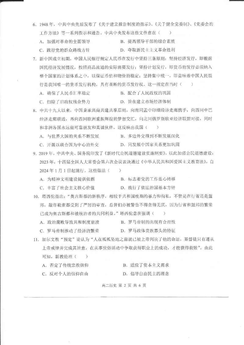江西省上饶市2024-2025学年高二上学期期考试末历史试题_2024-2025高二（7-7月题库）_2025年03月试卷_0305江西省上饶市2024-2025学年高二上学期1月期末考试