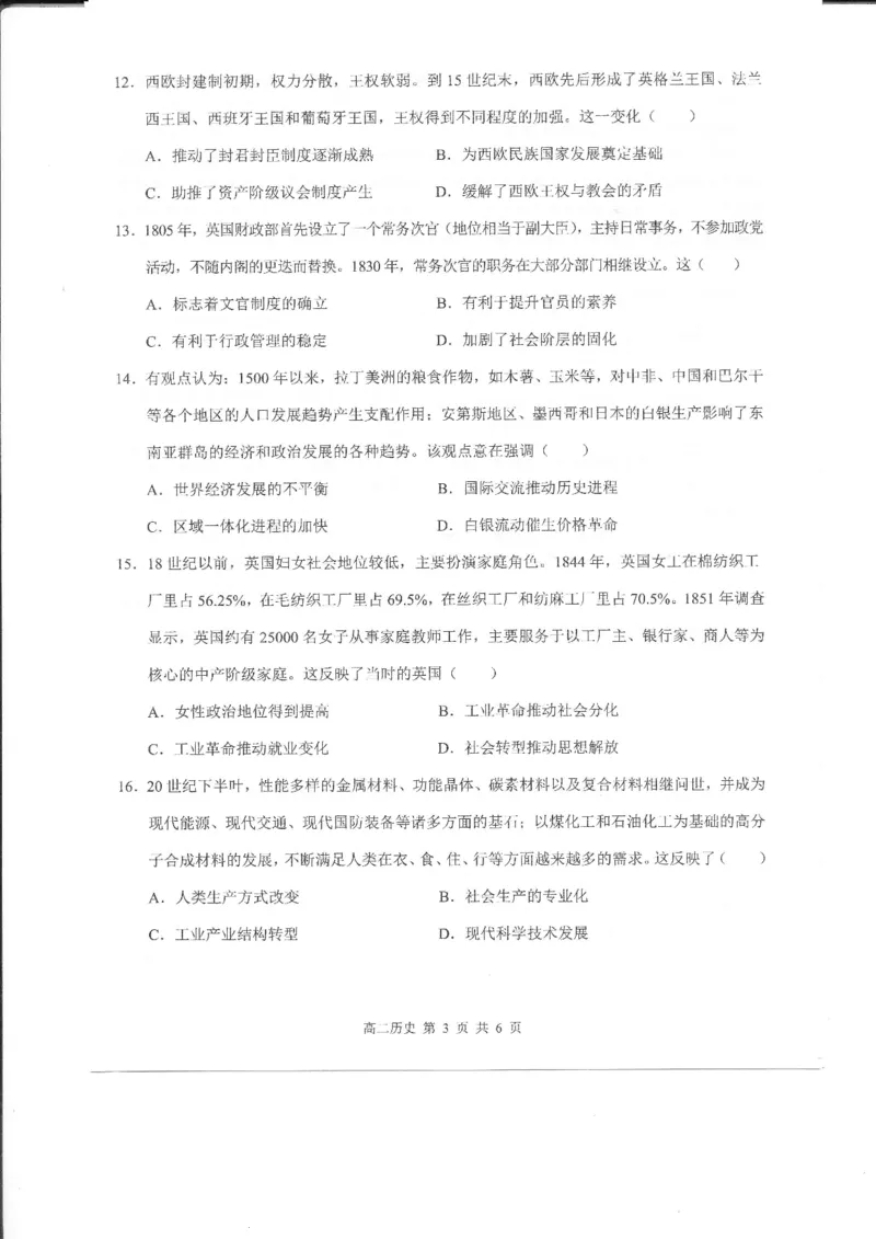 江西省上饶市2024-2025学年高二上学期期考试末历史试题_2024-2025高二（7-7月题库）_2025年03月试卷_0305江西省上饶市2024-2025学年高二上学期1月期末考试