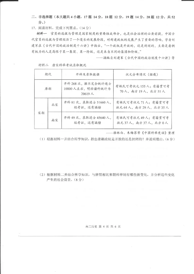江西省上饶市2024-2025学年高二上学期期考试末历史试题_2024-2025高二（7-7月题库）_2025年03月试卷_0305江西省上饶市2024-2025学年高二上学期1月期末考试