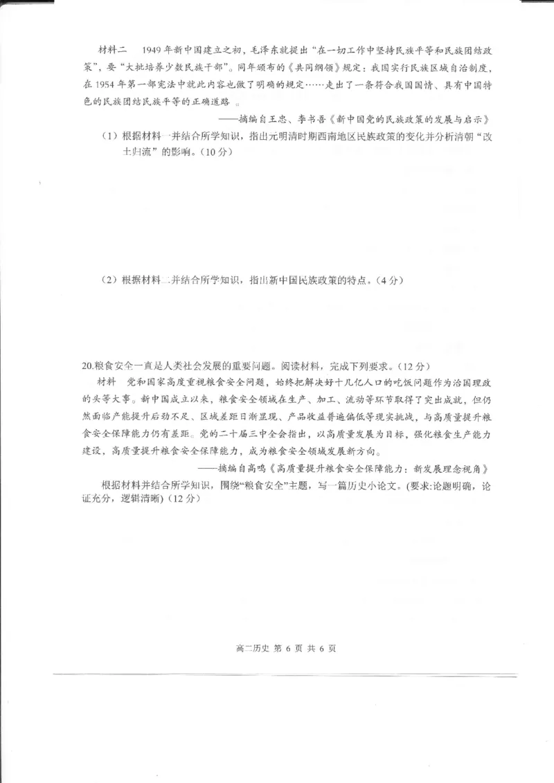江西省上饶市2024-2025学年高二上学期期考试末历史试题_2024-2025高二（7-7月题库）_2025年03月试卷_0305江西省上饶市2024-2025学年高二上学期1月期末考试
