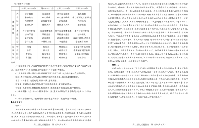 山东省滨州市2023-2024学年高二下学期7月期末教学质量检测语文试题卷答案_2024-2025高二（7-7月题库）_2024年07月试卷_0712山东省滨州市2023-2024学年高二下学期7月期末教学质量检测