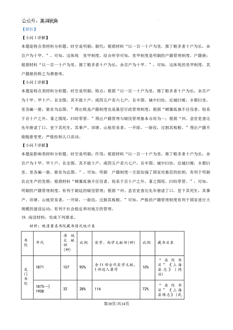 河北省尚义县第一中学等校2024-2025学年高三上学期入学摸底测试历史试题（解析）_2024-2025高三（6-6月题库）_2024年09月试卷