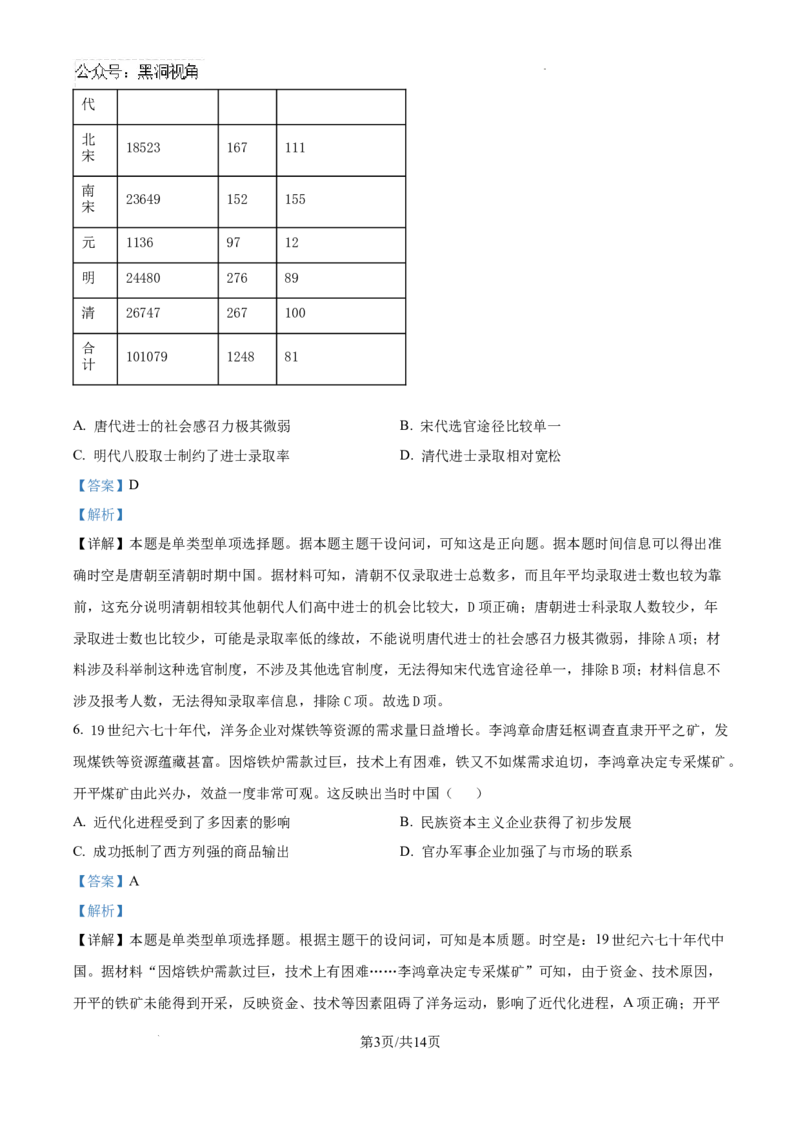 河北省尚义县第一中学等校2024-2025学年高三上学期入学摸底测试历史试题（解析）_2024-2025高三（6-6月题库）_2024年09月试卷