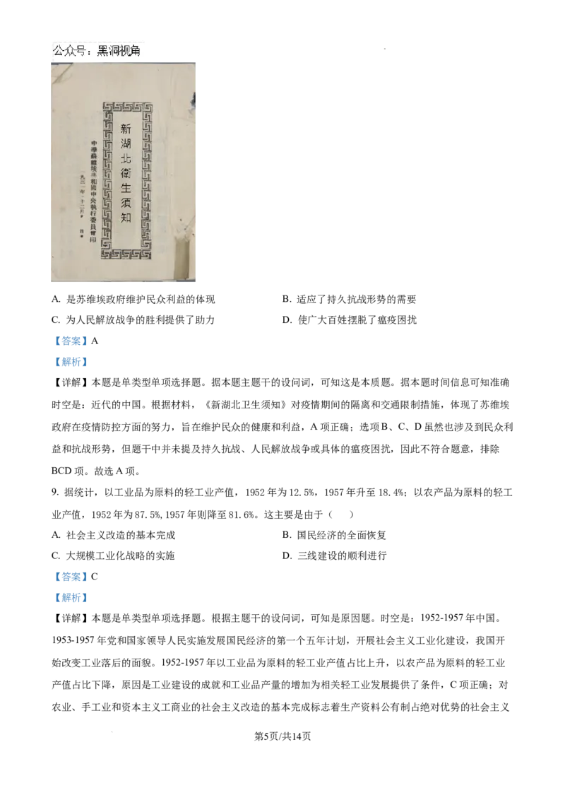 河北省尚义县第一中学等校2024-2025学年高三上学期入学摸底测试历史试题（解析）_2024-2025高三（6-6月题库）_2024年09月试卷