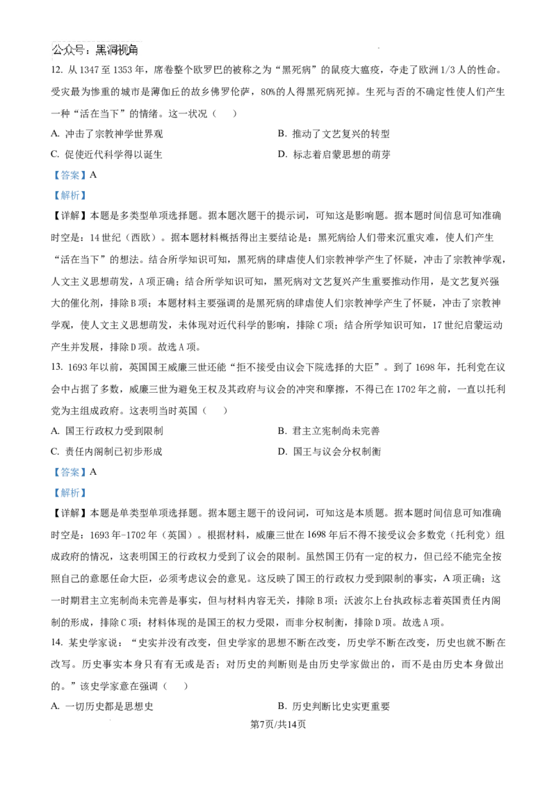 河北省尚义县第一中学等校2024-2025学年高三上学期入学摸底测试历史试题（解析）_2024-2025高三（6-6月题库）_2024年09月试卷