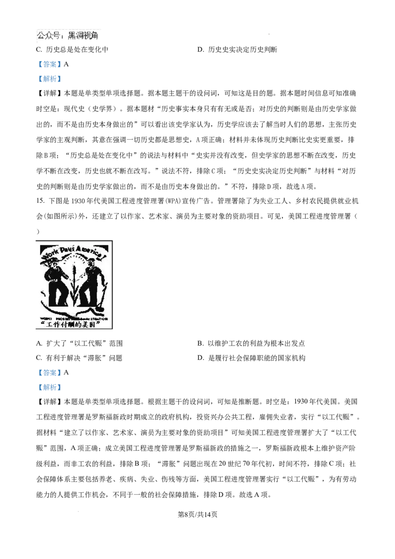河北省尚义县第一中学等校2024-2025学年高三上学期入学摸底测试历史试题（解析）_2024-2025高三（6-6月题库）_2024年09月试卷
