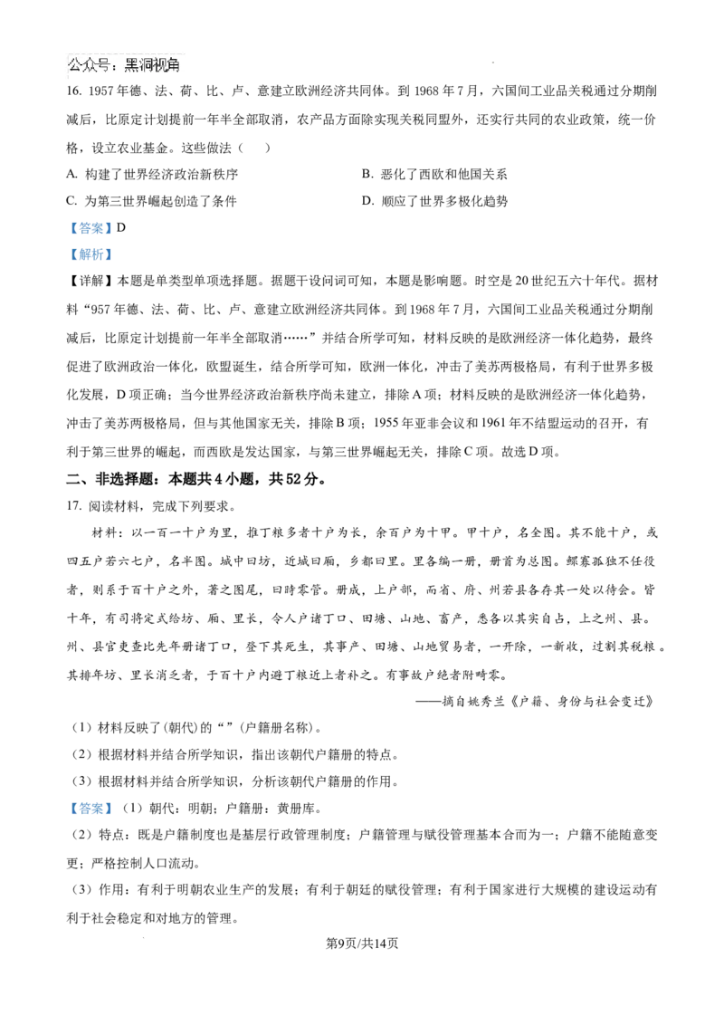 河北省尚义县第一中学等校2024-2025学年高三上学期入学摸底测试历史试题（解析）_2024-2025高三（6-6月题库）_2024年09月试卷