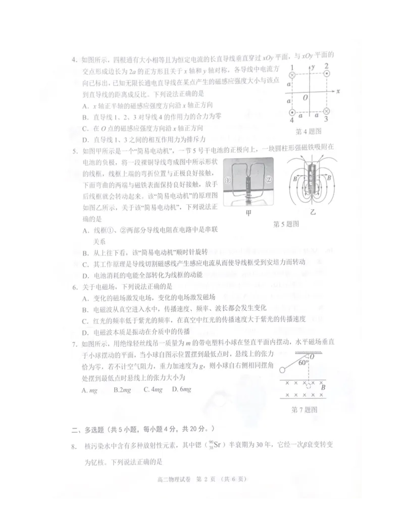 大湾区2023-2024学年第二学期期末联合考试高二物理_2024-2025高三（6-6月题库）_2024年07月试卷_240712广东省大湾区2023-2024学年高二下学期期末考试（珠海高二期末考)