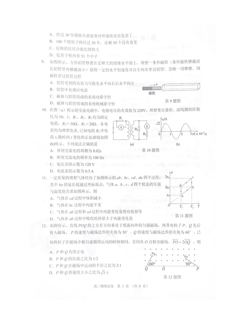大湾区2023-2024学年第二学期期末联合考试高二物理_2024-2025高三（6-6月题库）_2024年07月试卷_240712广东省大湾区2023-2024学年高二下学期期末考试（珠海高二期末考)